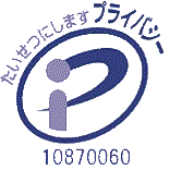 有限会社白沢商会Pマーク